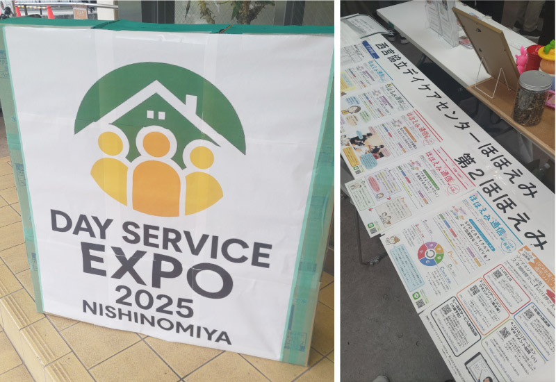 デイサービスEXPO西宮2025の様子