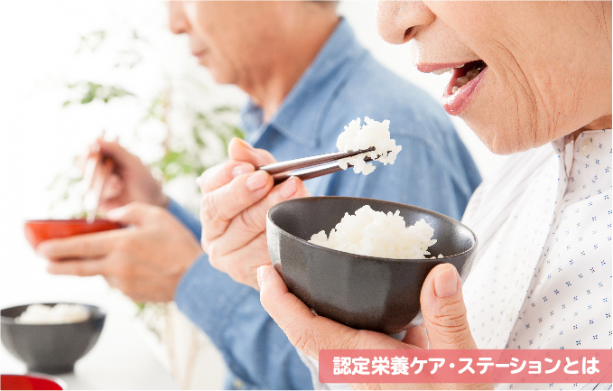 西宮協立認定栄養ケア・ステーションイメージ