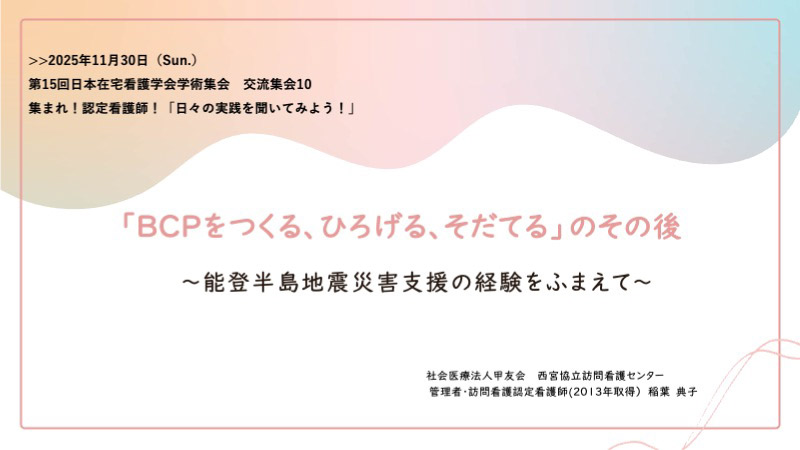 講演スライドの表紙