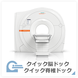 クイック脳検診、クイック脊椎検診