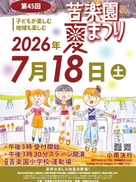 苦楽園夏祭り