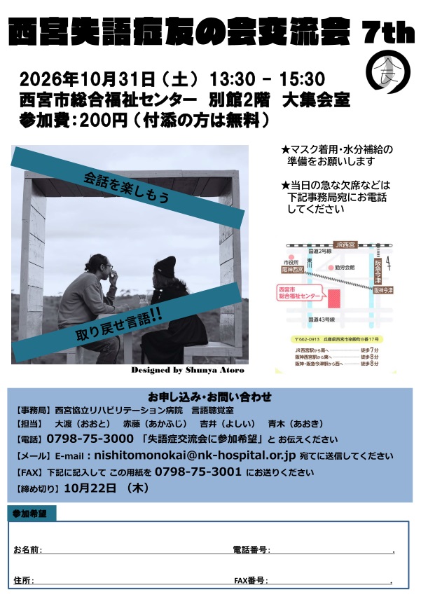 失語症友の会交流会
